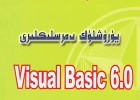 VisualBasic يۈرۈشلۈك دەرسلىكلىرى