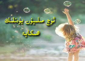 3 مىليۇن يۈەنلىك دەرس