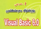 VBيۈرۈشلۈك دەرسلىكلىرى(1)