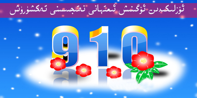 2013-يىللىق ئۆزلىكىدىن ئۆگىنىش ئىمتھانى نەتىجىسىنى تەكشۈرۈش