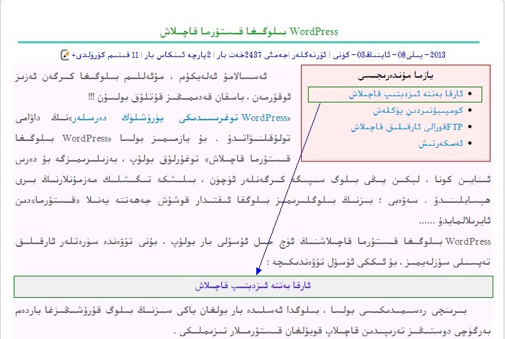 مۇئەللىم بىلوگى يازما مۇندەرىجىسى