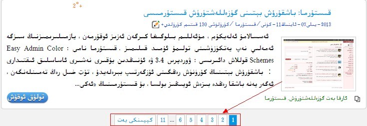 بەتكە ئايرىشنى قىستۇرمىسىز ئىشقا ئاشۇرۇش