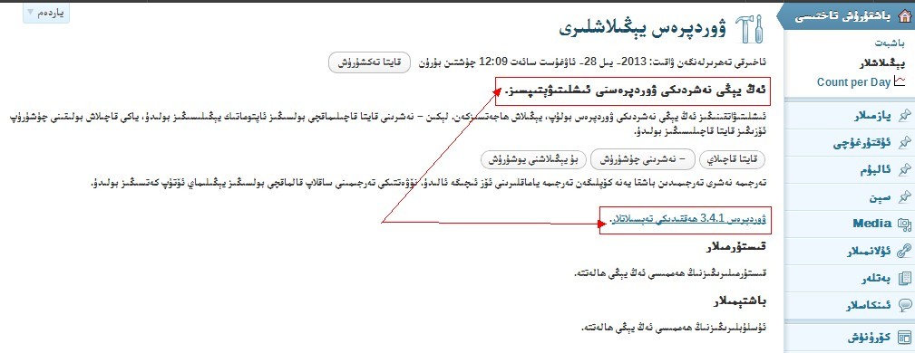 ۋوردپرس ئارقا بېتىدىكى «يىڭىلاشلار»نى چەكلەش