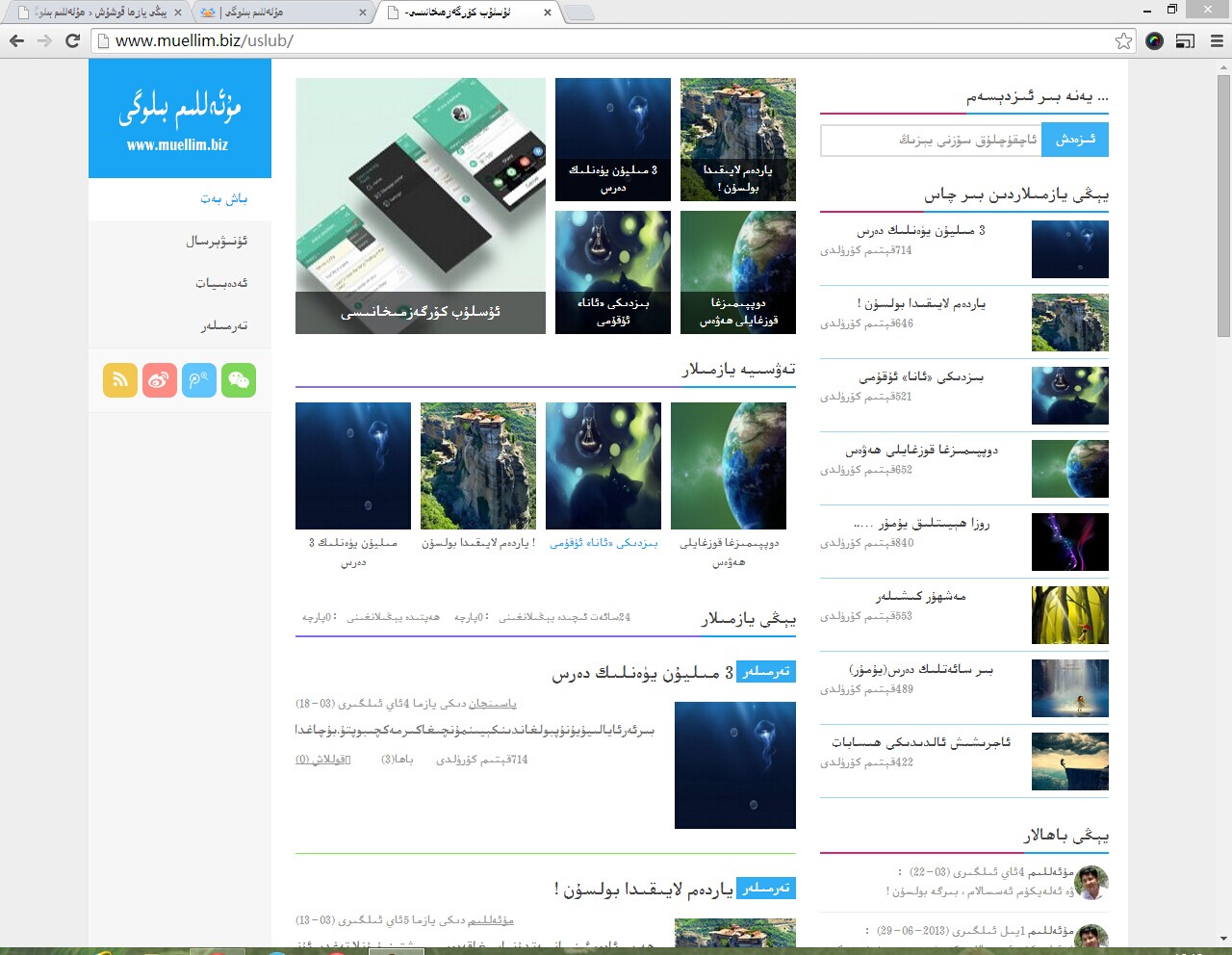 WordPress بىلوگ ئۇسلۇبى : xiu