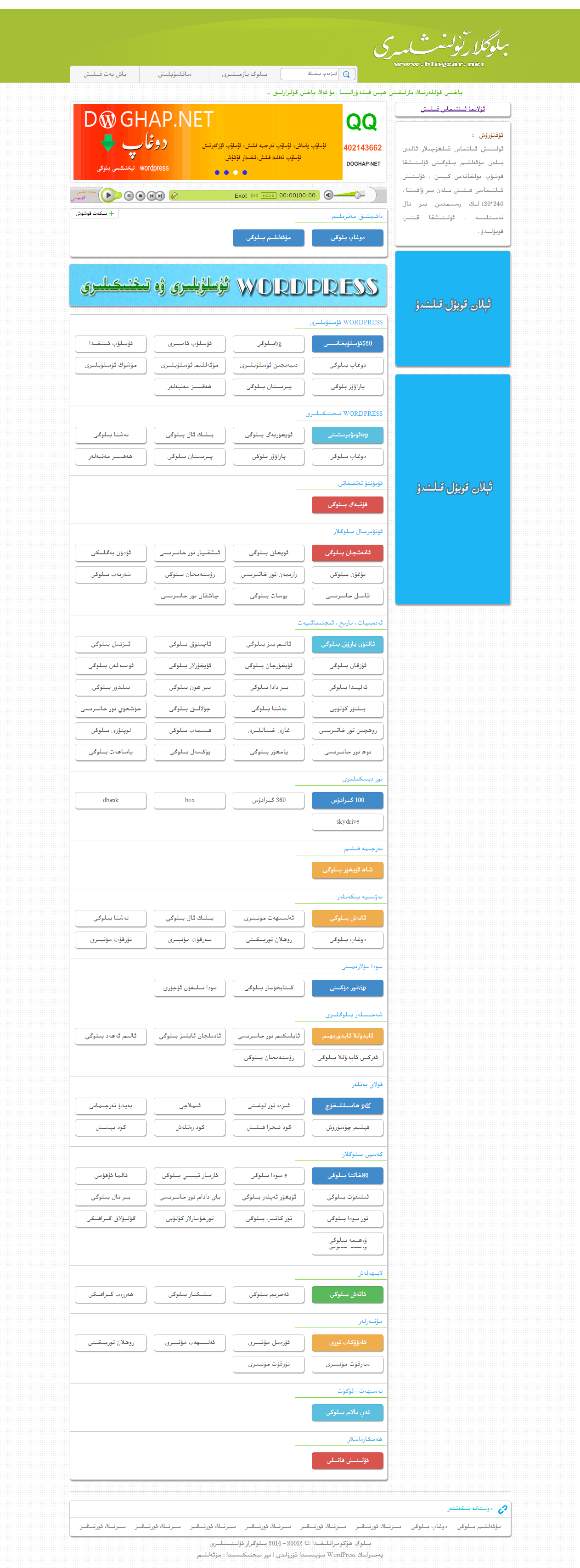 wordpress بىلوگلار ئۇلىنىشلىرى