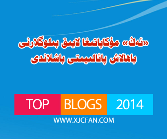 بېلەت تاشلاش – «ئەڭ» بىلوگلارنى باھالاش پائالىيىتى