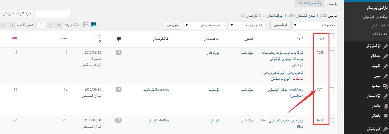 ئارقا بەت يازما مۇندەرىجىسىگە يازما ID نومۇرى قوشۇش