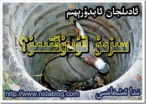 سىزمۇ قۇدۇقتىمۇ؟