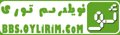 ئويلىرىم مۇنبىرى