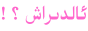 ئالدىراش تورى