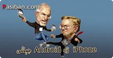 iPhone ۋە Android ئوتتۇرىسىدىكى جەڭ (فىلىم)
