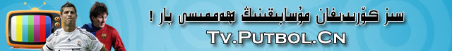 پۇتبول كۇلۇبى تور تېلېۋىزىيىسى