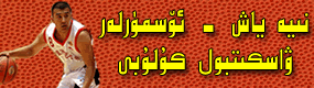 نىيە ۋاسكىتبول كۇلۇبى