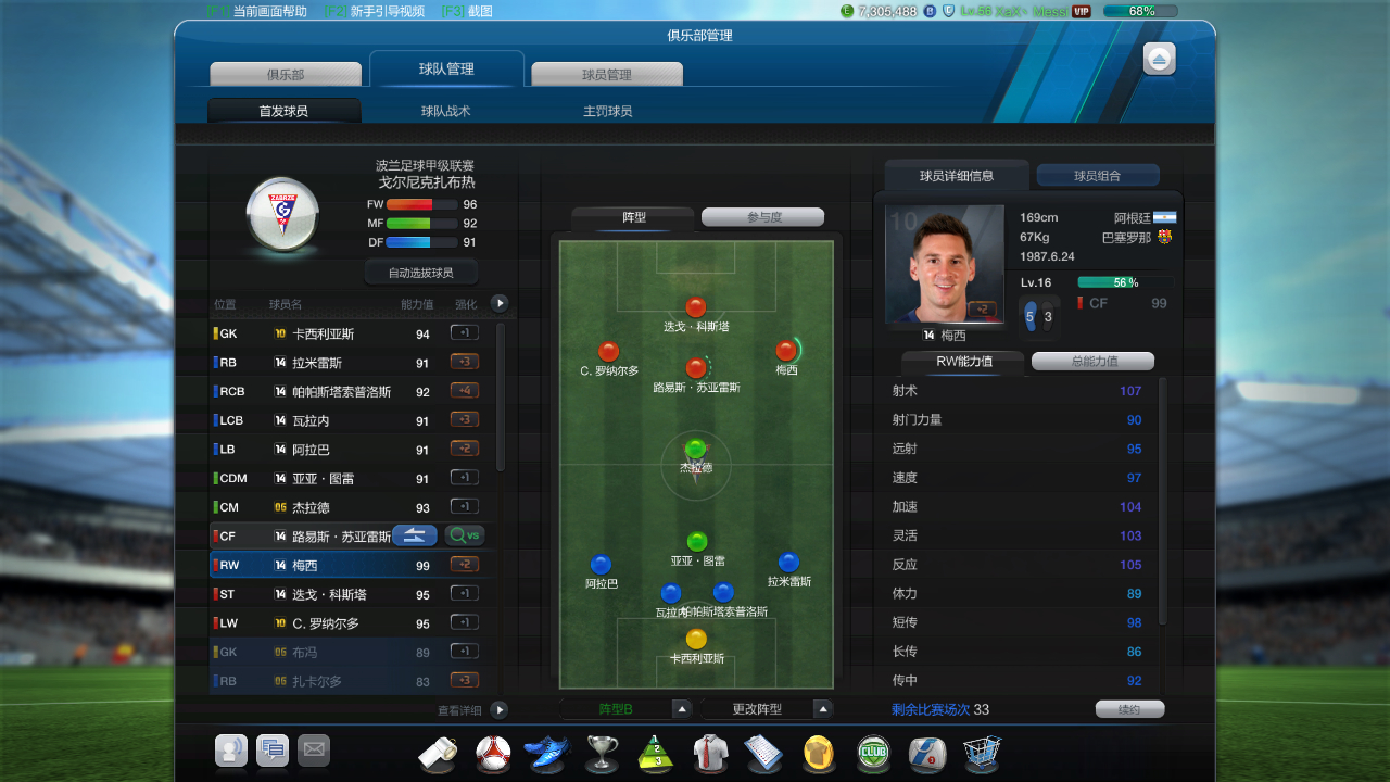 FifaOnline3 ScreenShot 2015-02-27 21-58-29-554.jpg