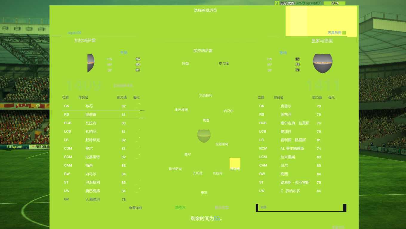 FifaOnline3 ScreenShot 2015-01-26 22-28-57-030.jpg