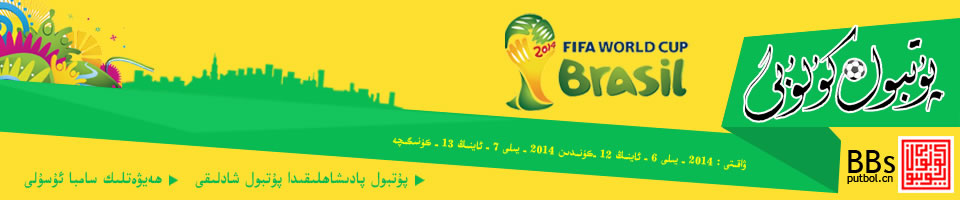 پۇتبول كۇلۇبى