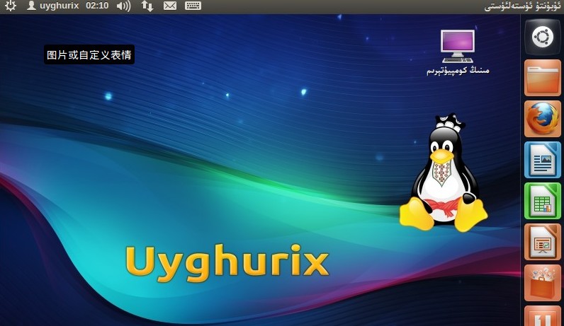 Uyghurix مەشغۇلات سىستېمىسنى مەۋھۇم كومپىيوتىرغا قاچىلاش جەريانى