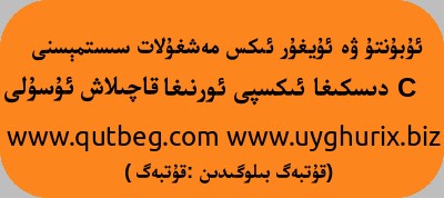 ئۇبۇنتۇ ۋە ئۇيغۇر ئىكس سىستېمىسنى قاچىلاش ئۇسۇلى