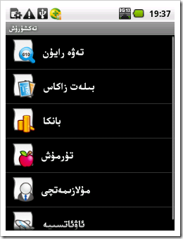 ئاندرويىد تېلېفون قاراۋۇلى ئۇيغۇرچە نۇسخىسى