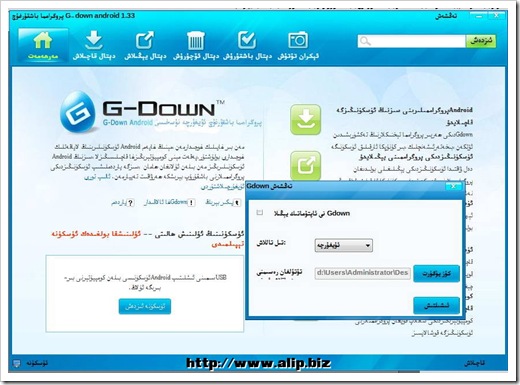 ئاندرويىد غوجىدارى ئۇيغۇرچە نۇسخىسى