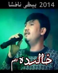 خالىدەم