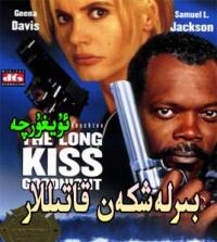 بىرلەشكەن قاتىللار