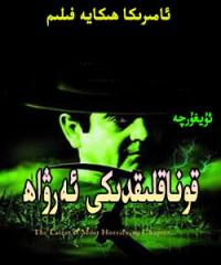 قوناقلىقتىكى ئەرۋاھ