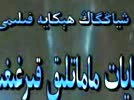 بۇنى چېكىپ كۆرۈڭ