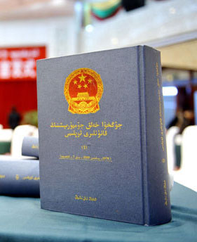 ئەڭ يېڭى رەسىملىك خەۋەر:جۇڭخۇا خەلق جۇمھۇرىيىتىنىڭ دۆلەت ئورتاق تىل –يېزىقى قانۇنى