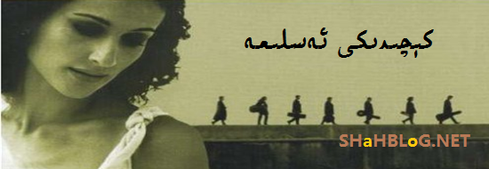 كېچىدىكى ئەسلىمە