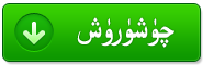 يىزا ئامانەت-قەرىز كوپىراتىپ تور بانكىسىدىن پۇل يۆتكەش دەرىسلىكى