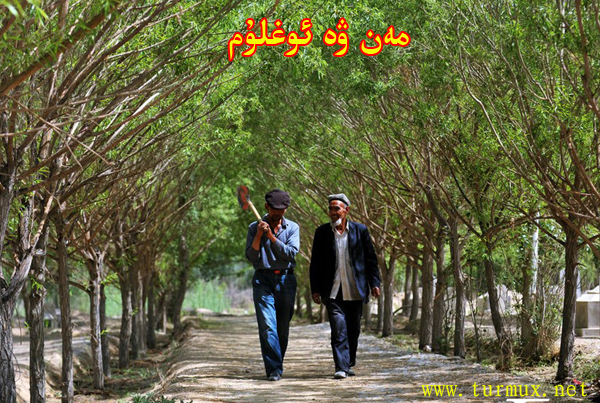 مەن ۋە ئوغلۇم