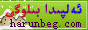 http://harunbeg.com/