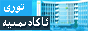  شىنجاڭ ئاكادىمىيە تورى