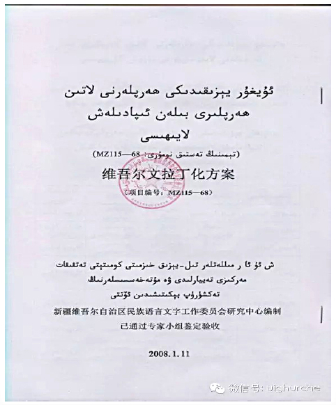ئۇيغۇر يېزىقىنىڭ لاتىن ھەرىپى بىلەن ئىپادىلنىشى