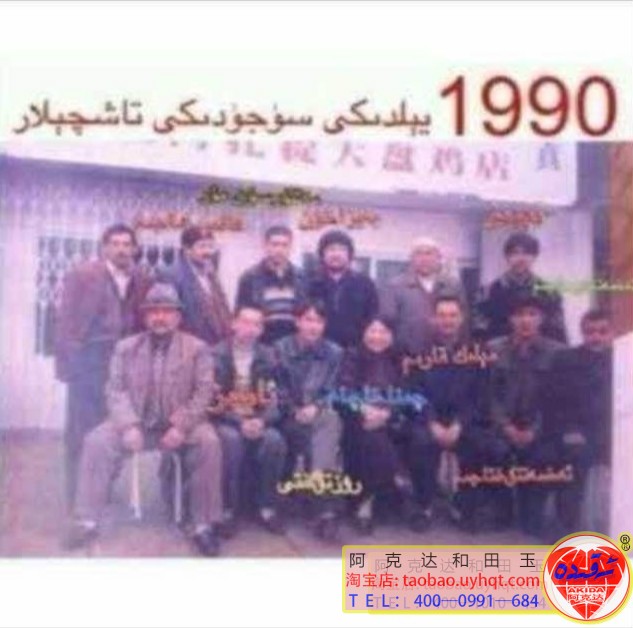 1990-يىلى سۇجۇ شەھىرىدىكى تاشچىلارنىڭ خاتىرە سۈرىتى