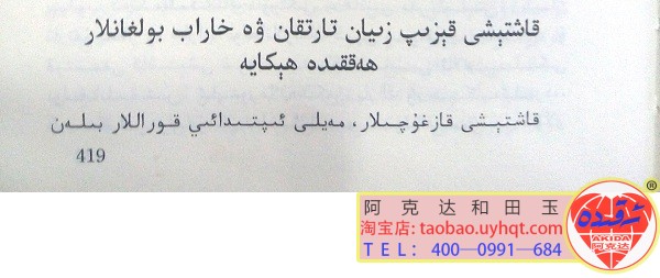 (11)سەن بىزنى باي قىلدىڭ خوتەن قاشتېشى
