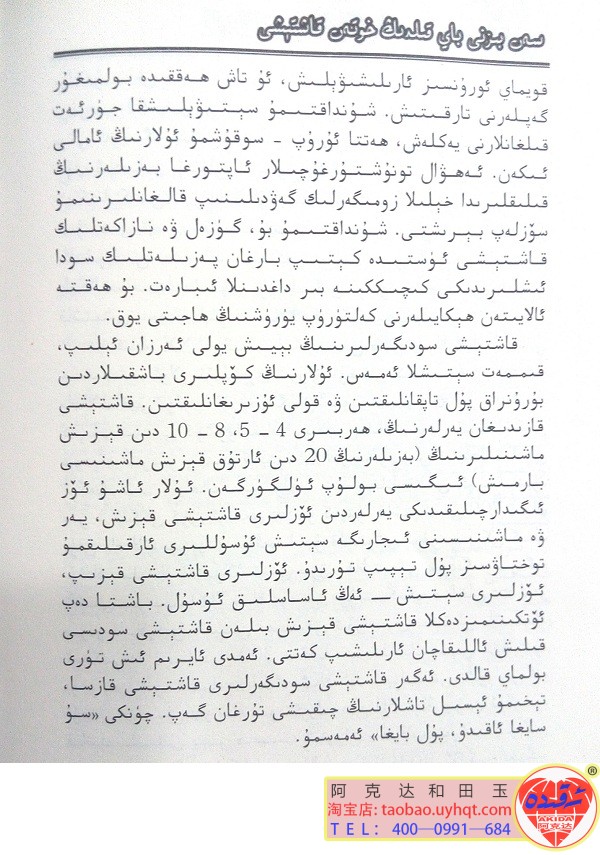 (13)سەن بىزنى باي قىلدىڭ خوتەن قاشتېشى