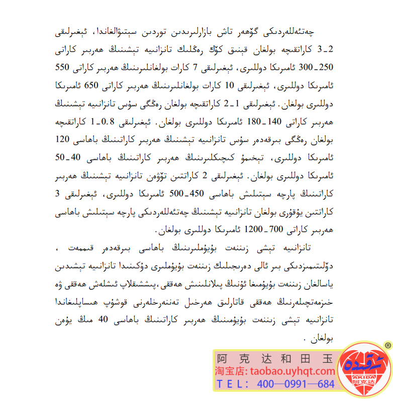تانزانىت تېشى ھەققىدە