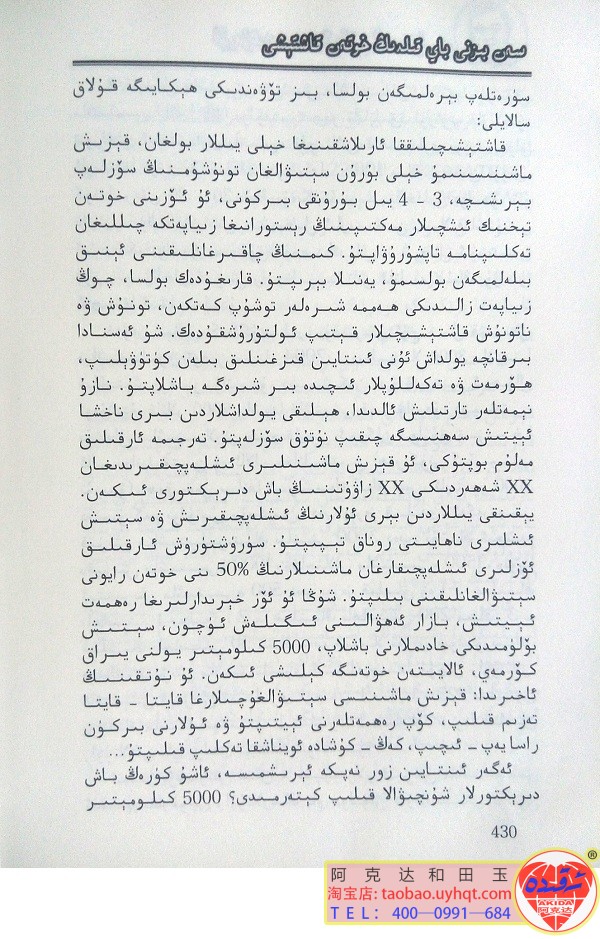 (12)سەن بىزنى باي قىلدىڭ خوتەن قاشتېشى
