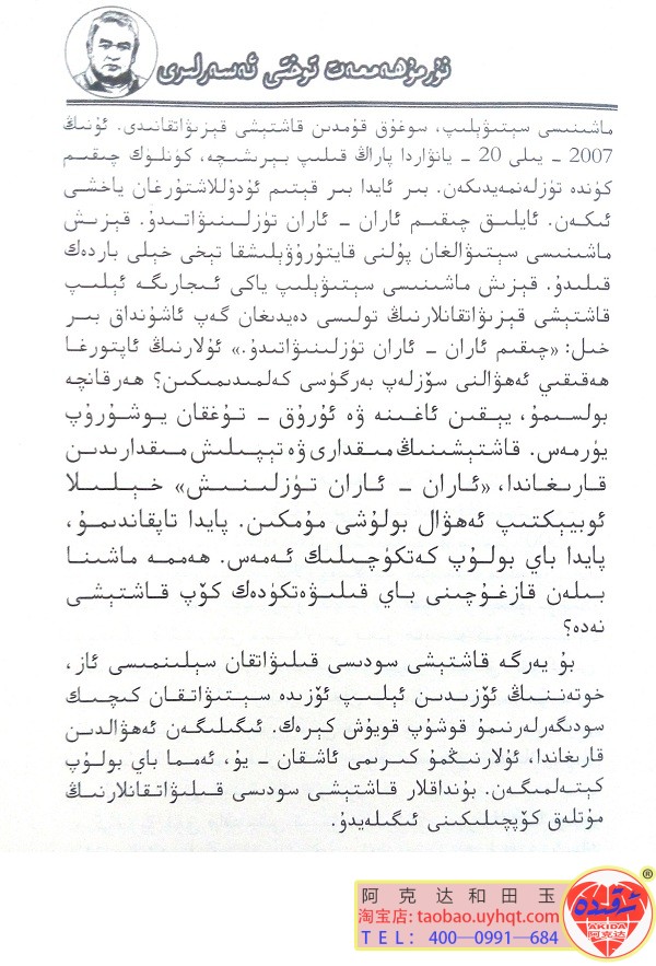 (10)سەن بىزنى باي قىلدىڭ خوتەن قاشتېشى