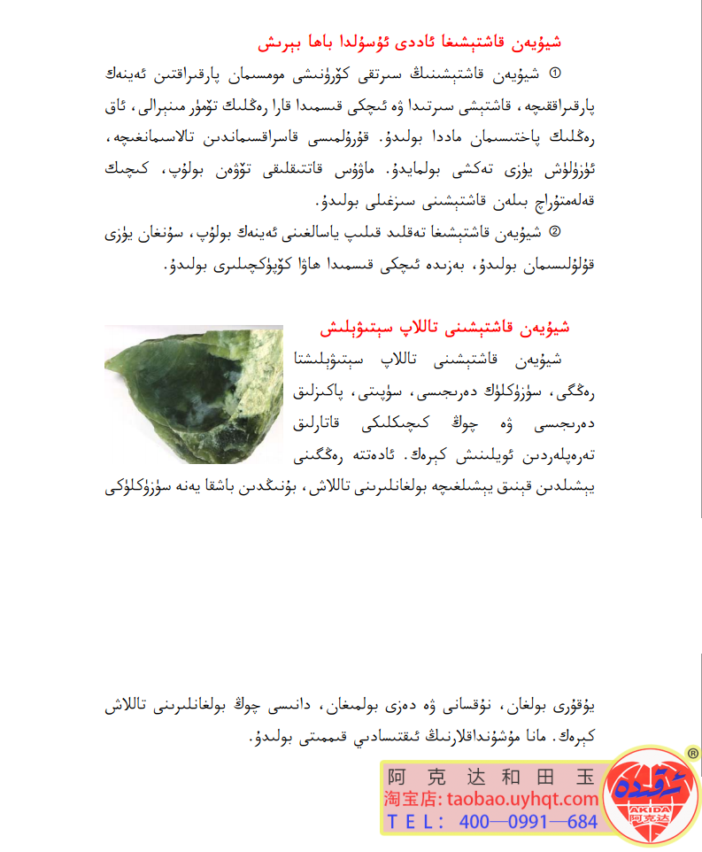 شىيۇۋيەن قاشتېشى
