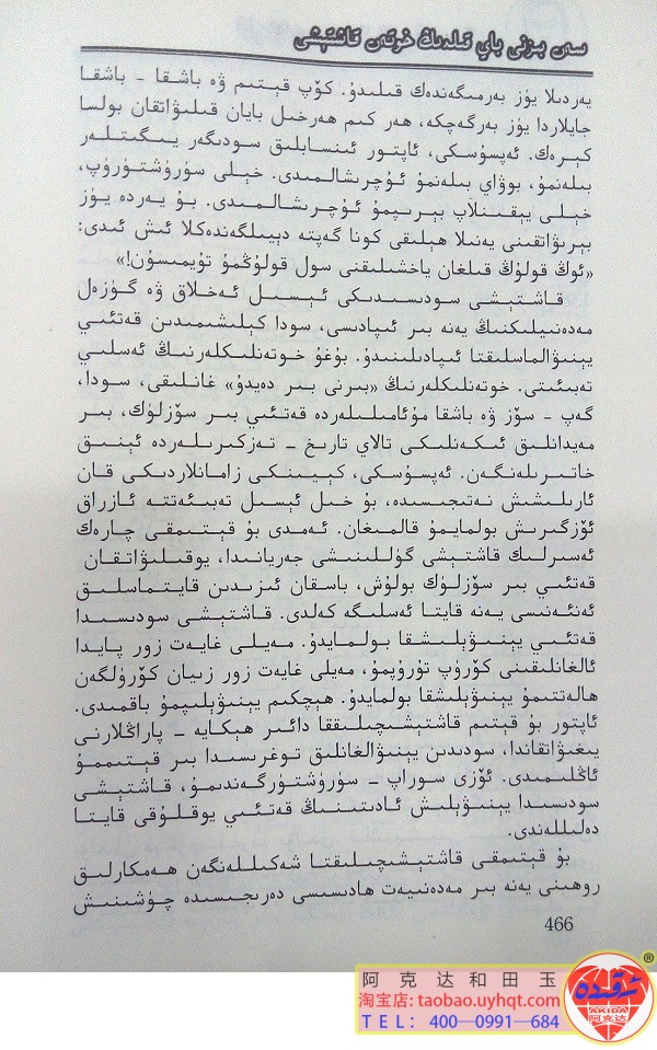 (16)سەن بىزنى باي قىلدىڭ خوتەن قاشتېشى