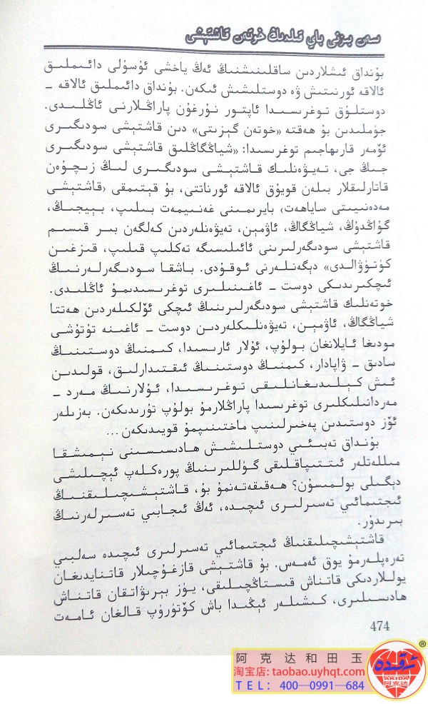 (17)سەن بىزنى باي قىلدىڭ خوتەن قاشتېشى