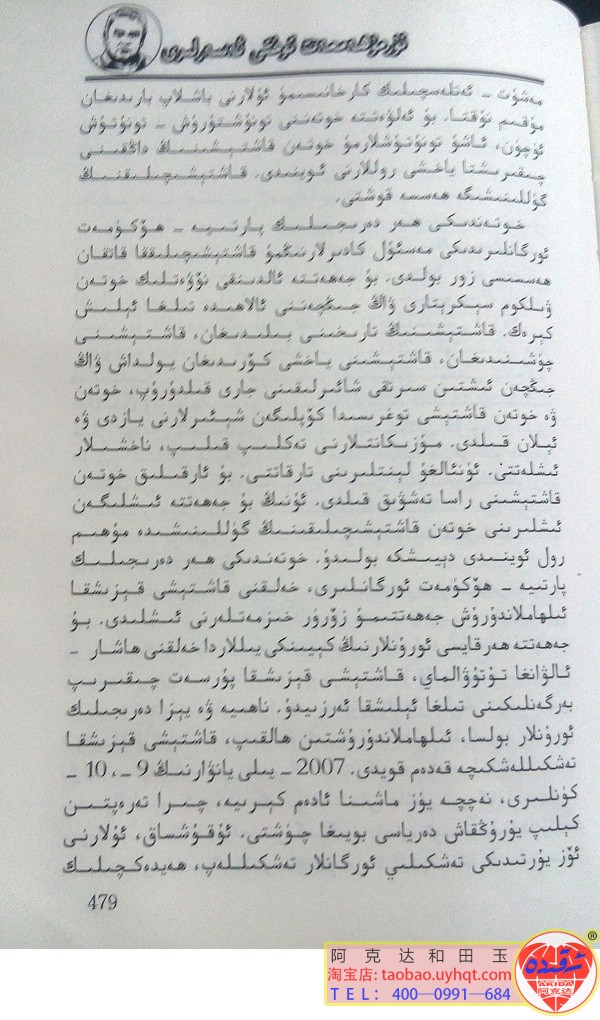 (18)سەن بىزنى باي قىلدىڭ خوتەن قاشتېشى