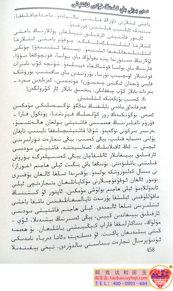 (15)سەن بىزنى باي قىلدىڭ خوتەن قاشتېشى