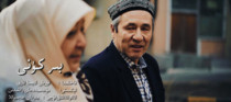 يىڭى سۈرەتلىك ناخشا - بىر كۈنى ( ئانا ئانىلارغا كۆيۈنەيلى!)